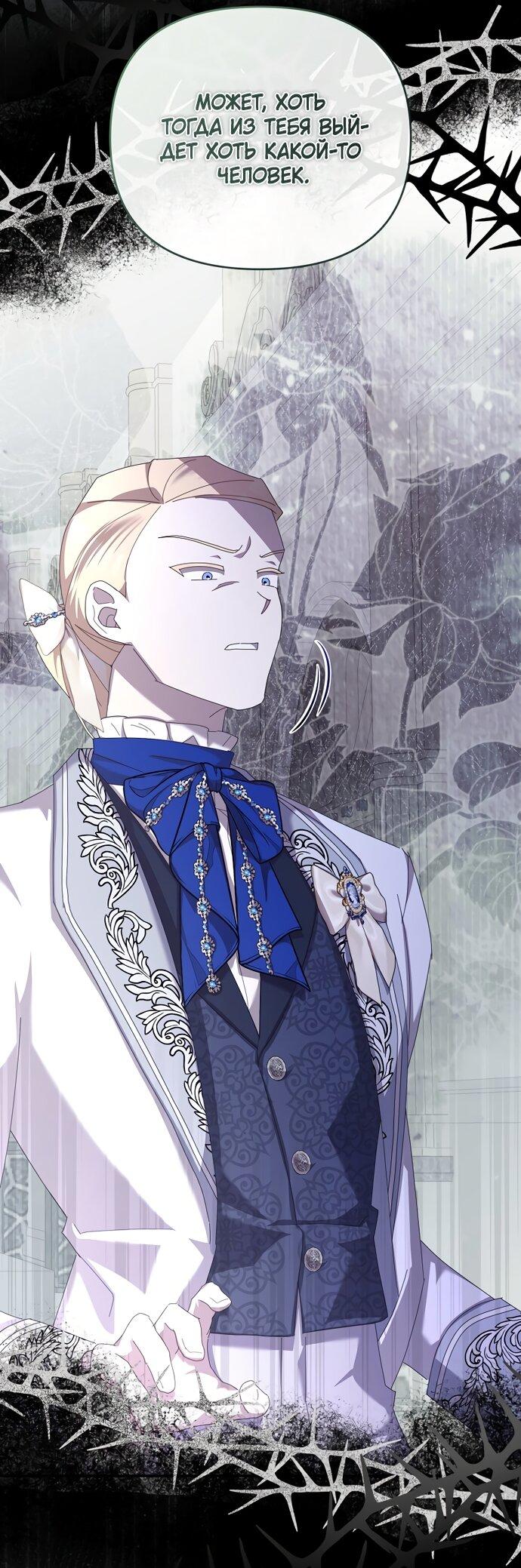 Манга Извините герцог, но я не могу быть вашей собственностью - Глава 34 Страница 26