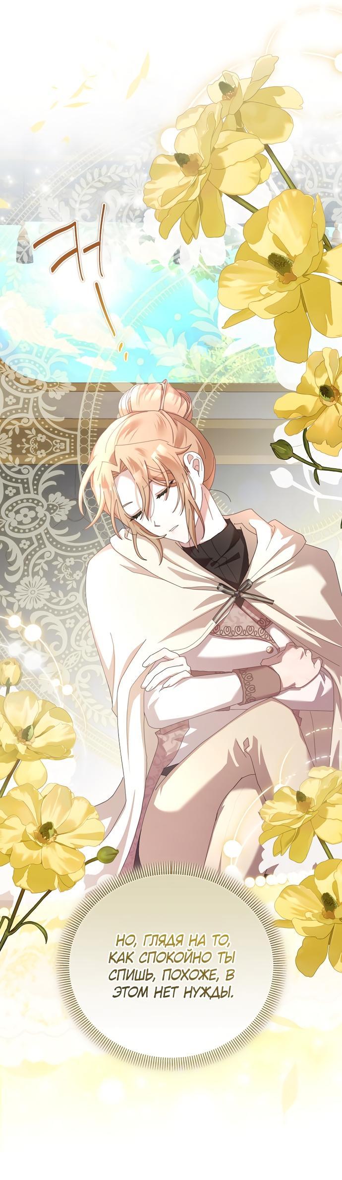 Манга Извините герцог, но я не могу быть вашей собственностью - Глава 34 Страница 2