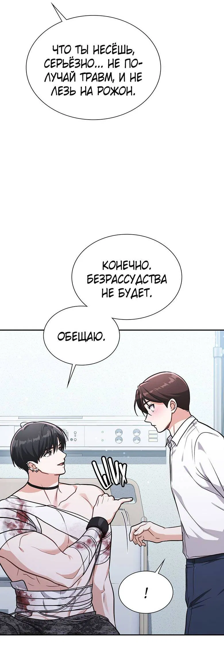 Манга Хоть я и не проводник твоей судьбы - Глава 26 Страница 31