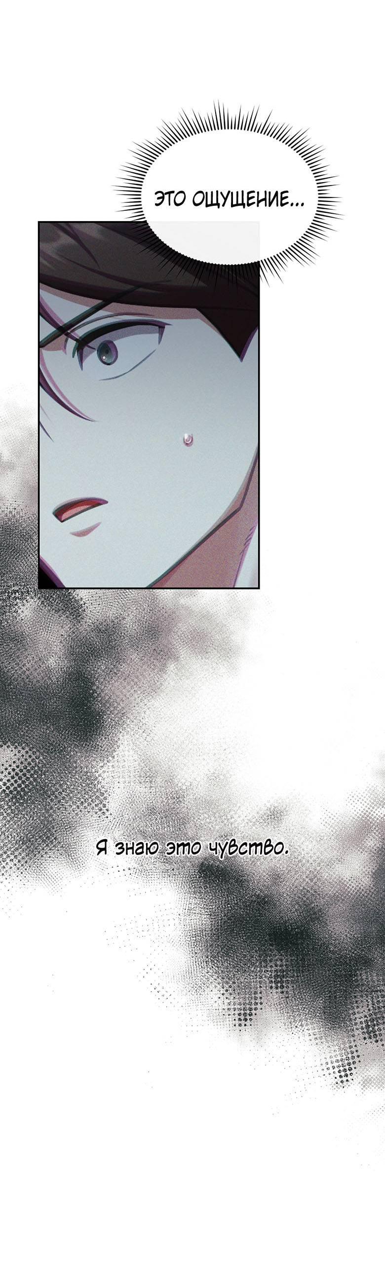 Манга Хоть я и не проводник твоей судьбы - Глава 26 Страница 35