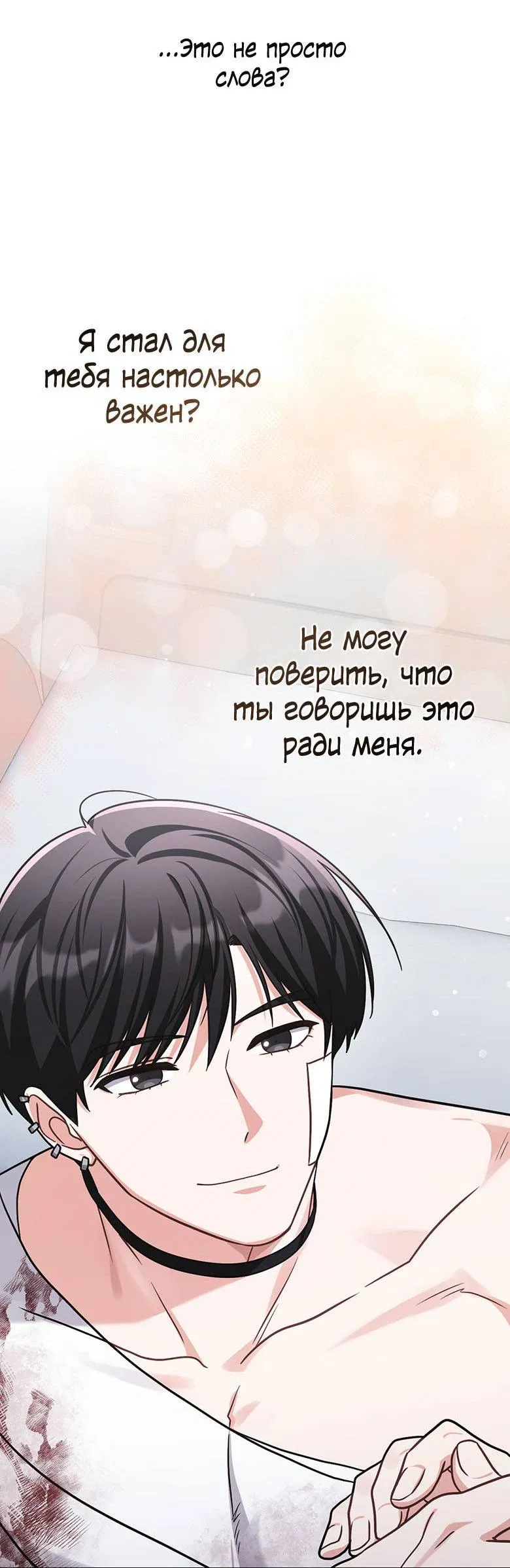 Манга Хоть я и не проводник твоей судьбы - Глава 26 Страница 29