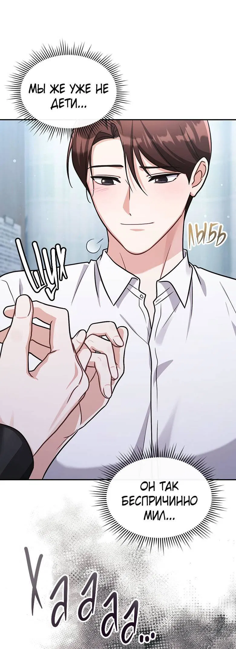 Манга Хоть я и не проводник твоей судьбы - Глава 26 Страница 32