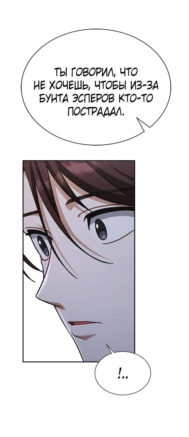 Манга Хоть я и не проводник твоей судьбы - Глава 26 Страница 23