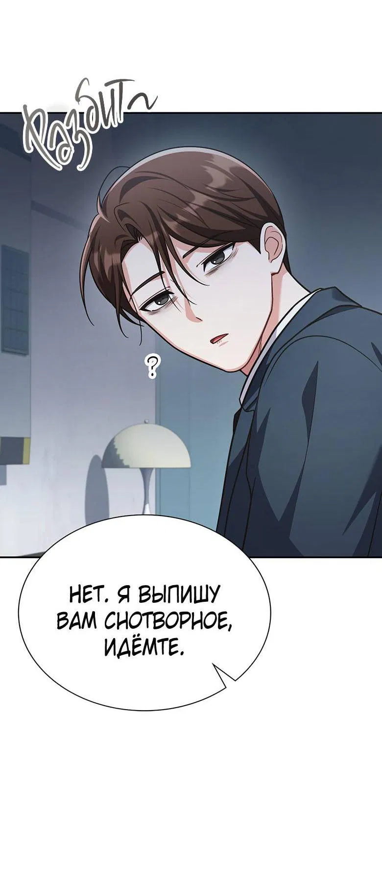 Манга Хоть я и не проводник твоей судьбы - Глава 26 Страница 3