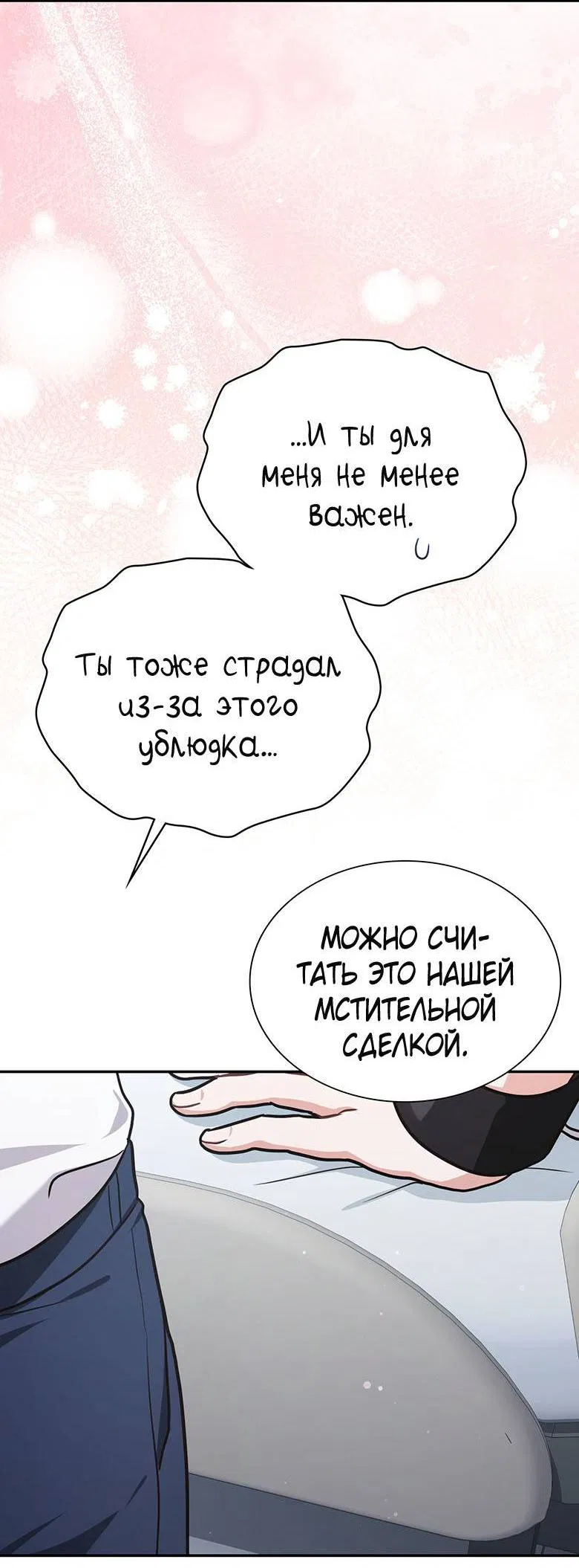 Манга Хоть я и не проводник твоей судьбы - Глава 26 Страница 30