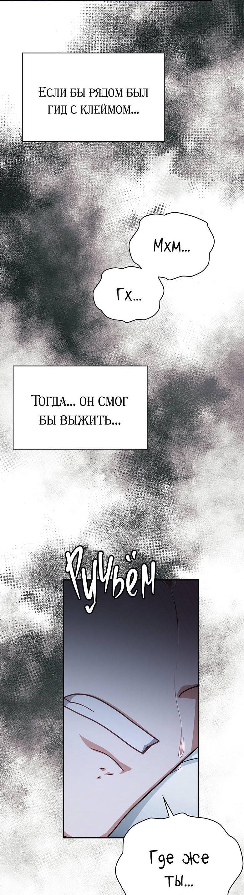 Манга Хоть я и не проводник твоей судьбы - Глава 26 Страница 65