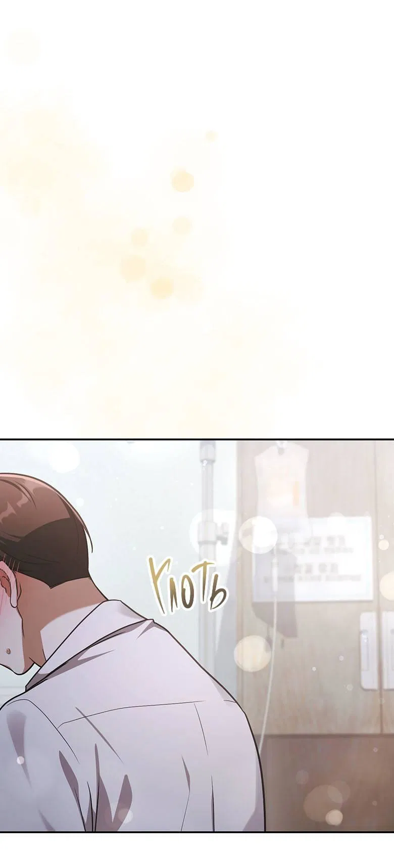 Манга Хоть я и не проводник твоей судьбы - Глава 26 Страница 28