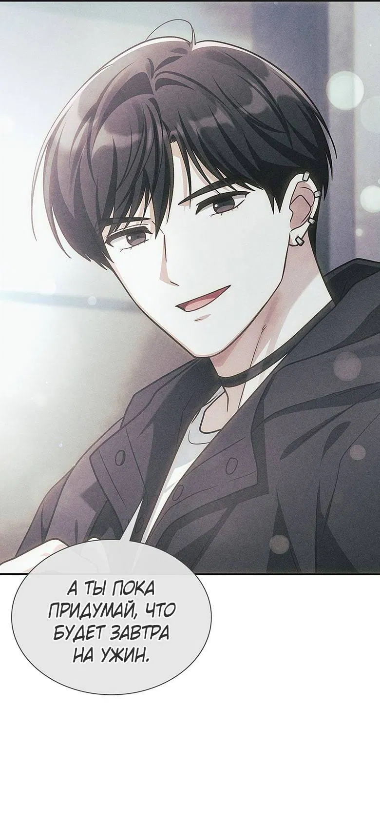 Манга Хоть я и не проводник твоей судьбы - Глава 26 Страница 7