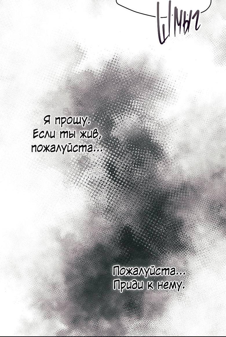 Манга Хоть я и не проводник твоей судьбы - Глава 26 Страница 66