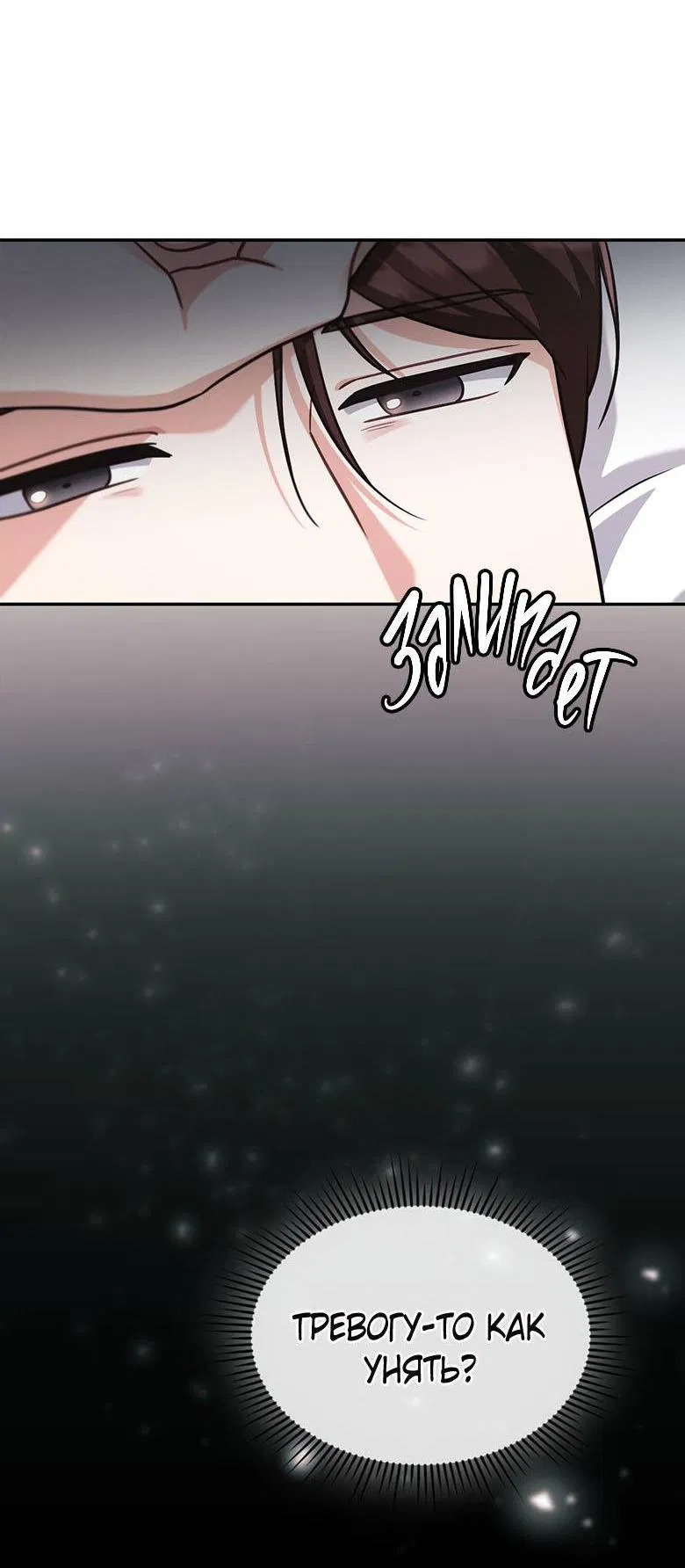 Манга Хоть я и не проводник твоей судьбы - Глава 26 Страница 8