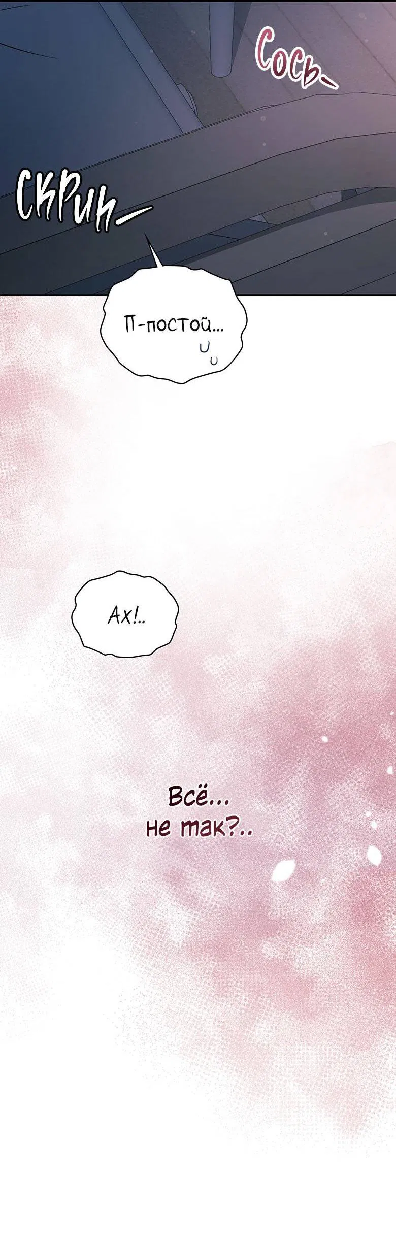 Манга Хоть я и не проводник твоей судьбы - Глава 27 Страница 67