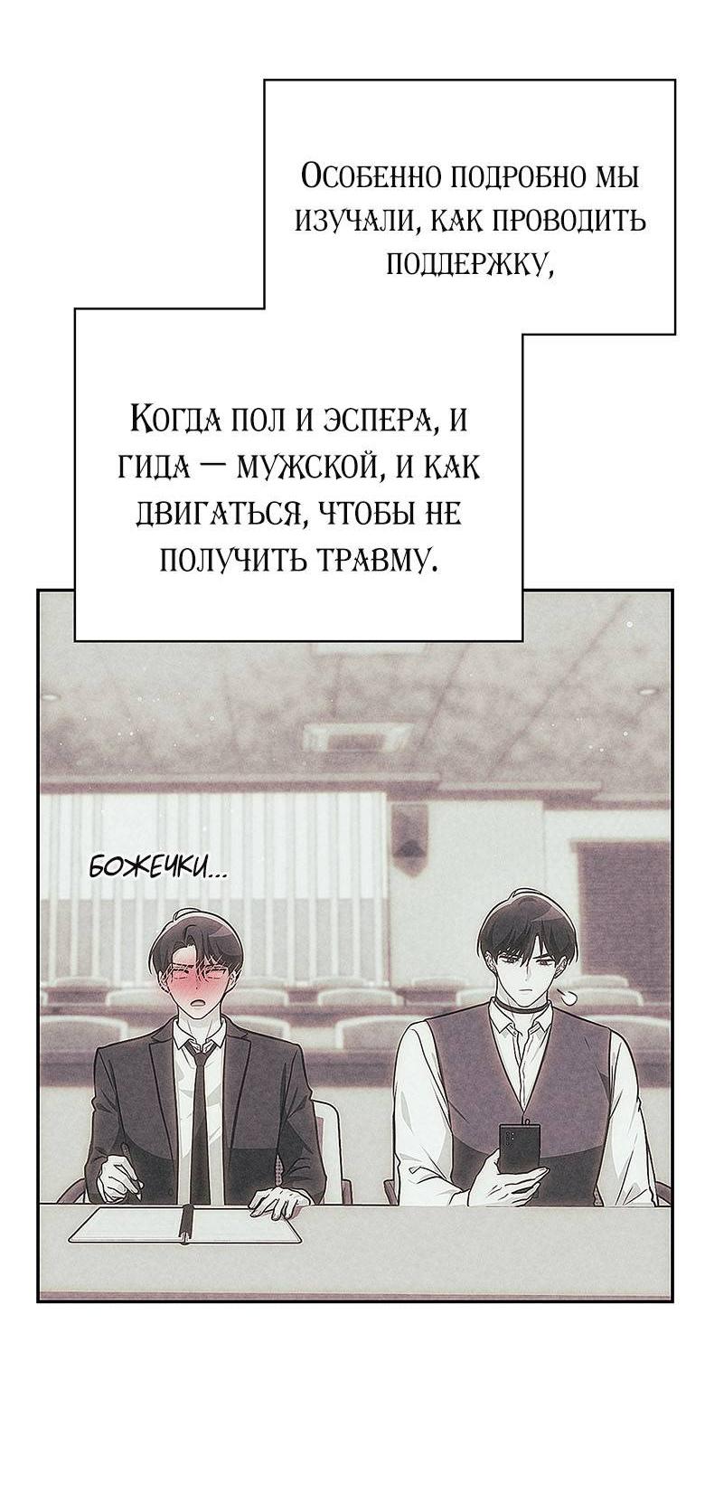 Манга Хоть я и не проводник твоей судьбы - Глава 27 Страница 28