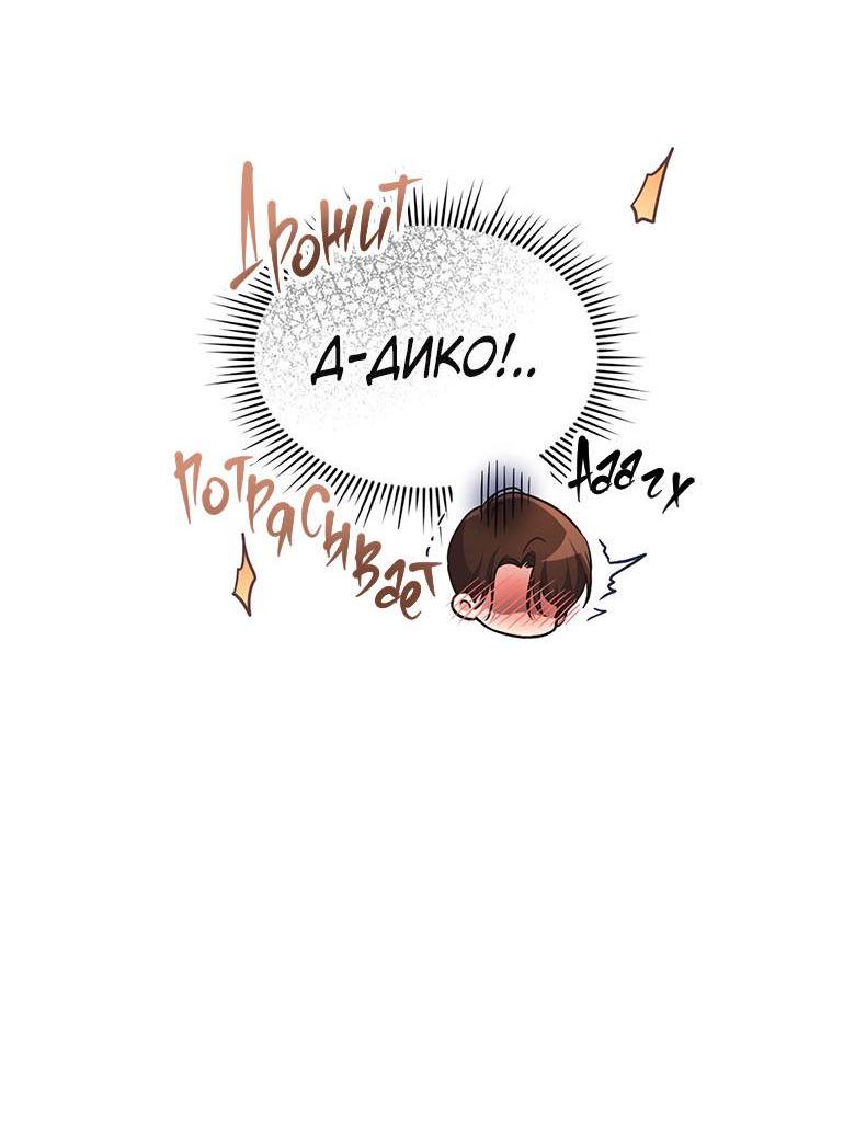 Манга Хоть я и не проводник твоей судьбы - Глава 27 Страница 57