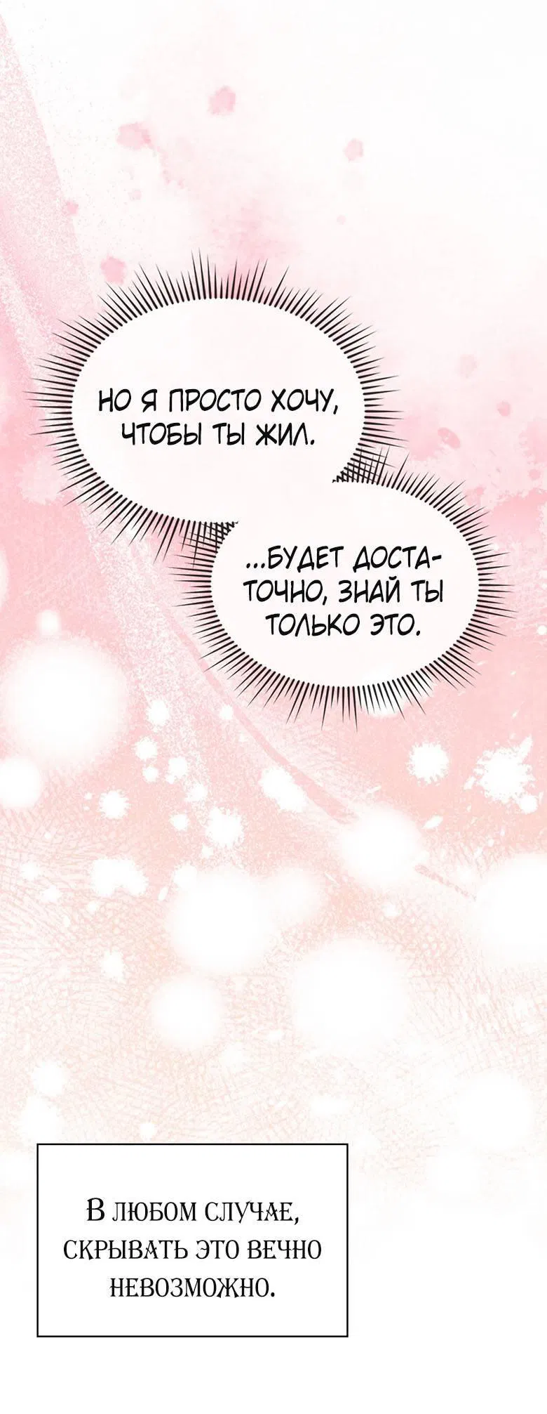 Манга Хоть я и не проводник твоей судьбы - Глава 27 Страница 18