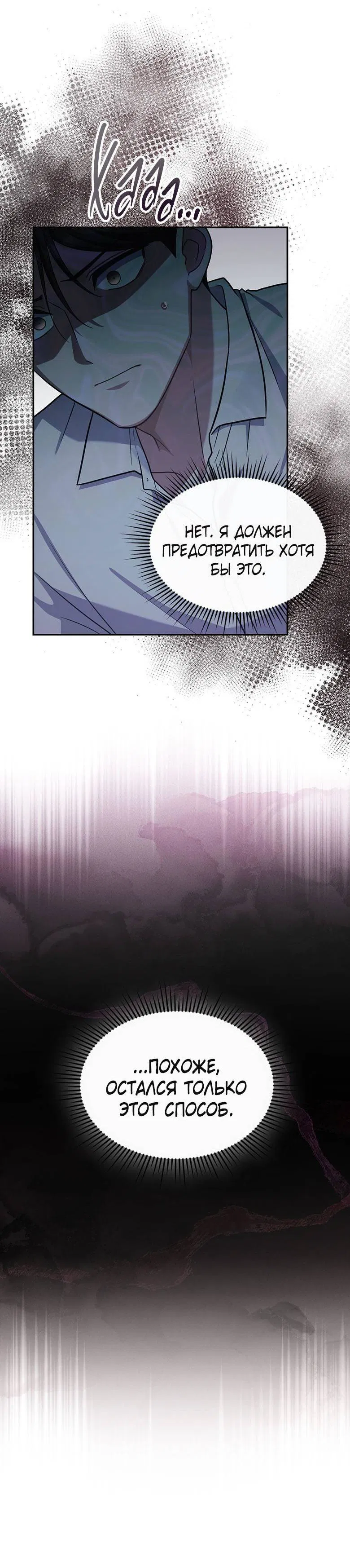 Манга Хоть я и не проводник твоей судьбы - Глава 27 Страница 6