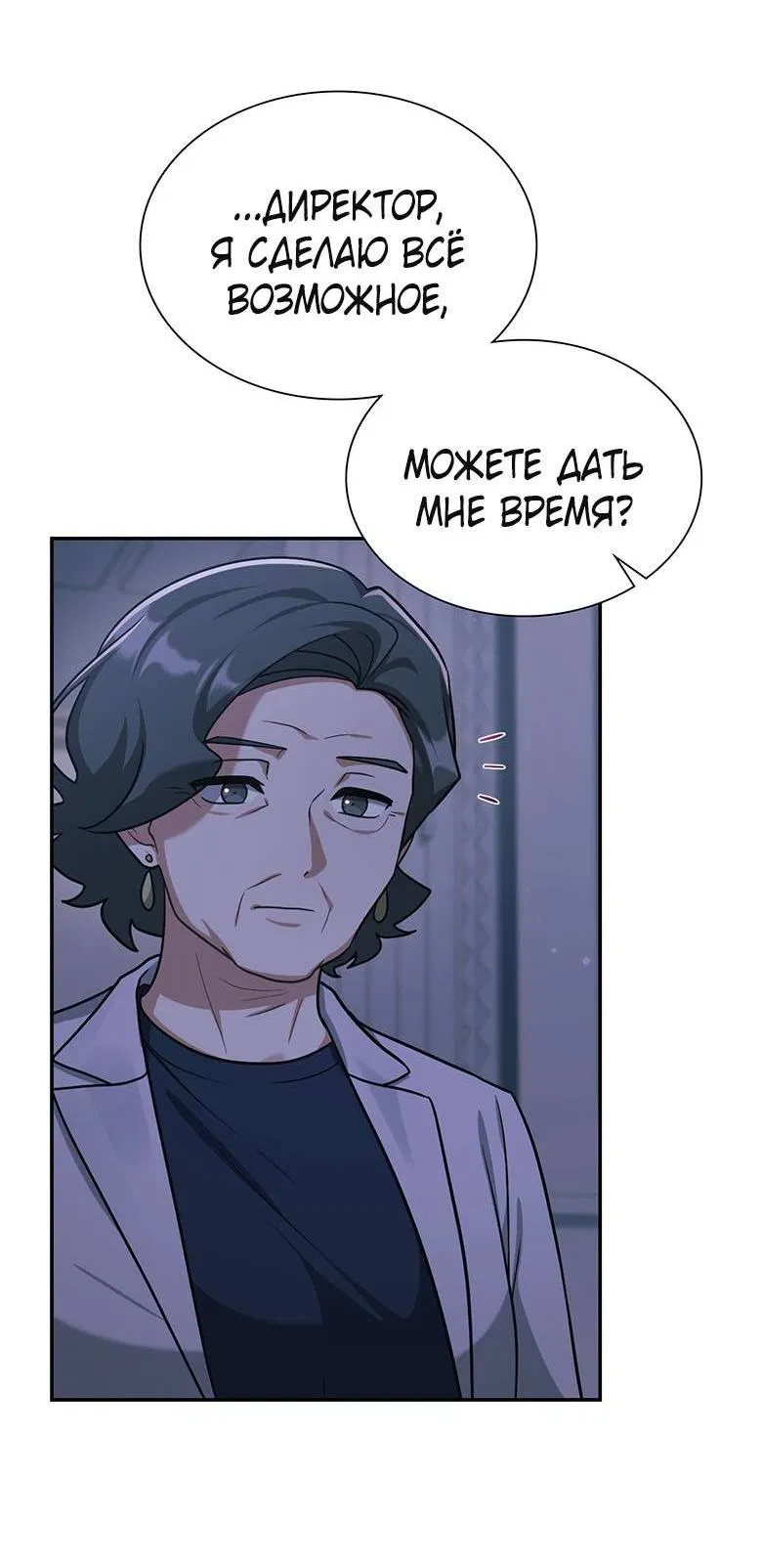 Манга Хоть я и не проводник твоей судьбы - Глава 27 Страница 9