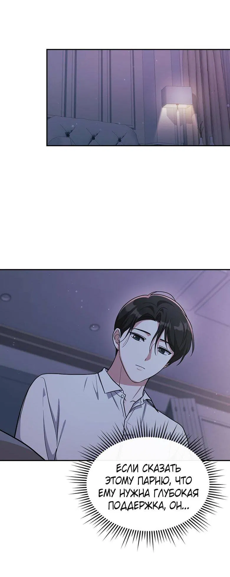 Манга Хоть я и не проводник твоей судьбы - Глава 27 Страница 14