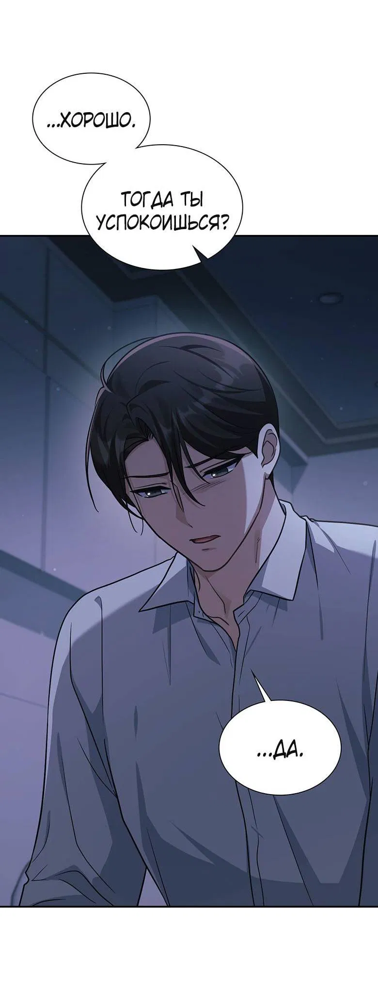 Манга Хоть я и не проводник твоей судьбы - Глава 27 Страница 11