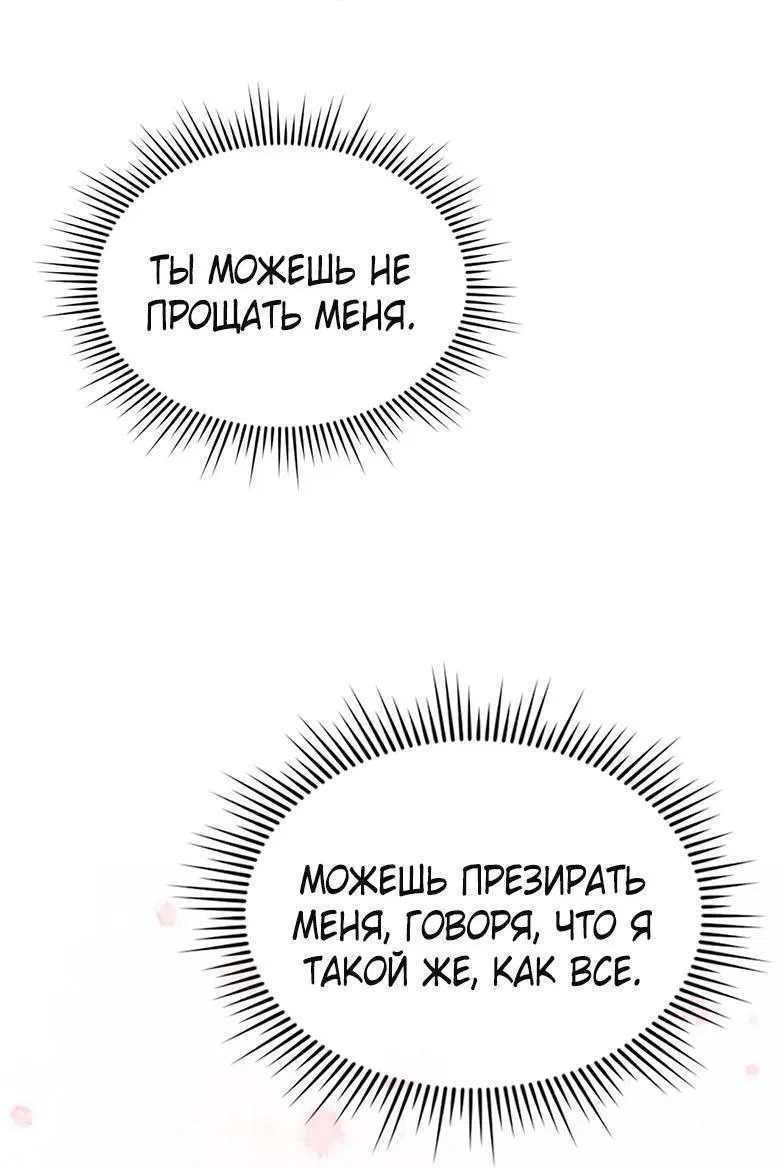 Манга Хоть я и не проводник твоей судьбы - Глава 27 Страница 17