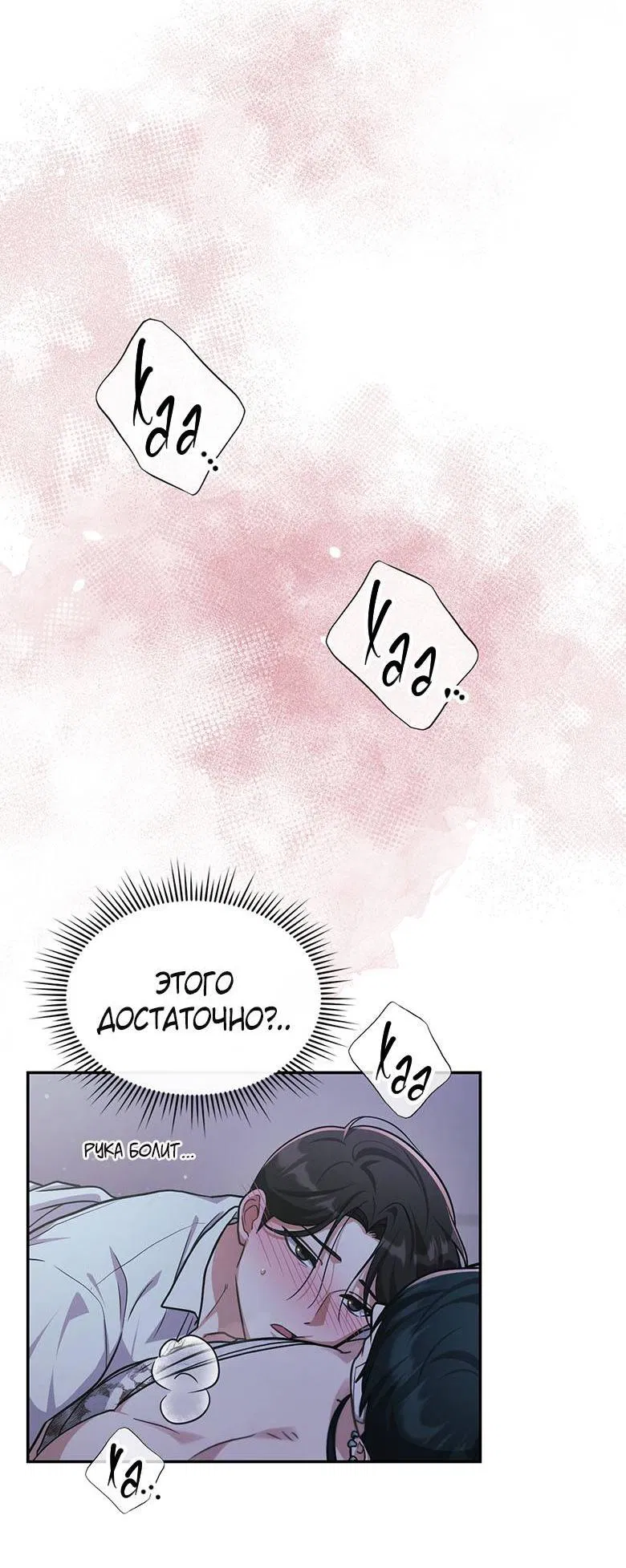 Манга Хоть я и не проводник твоей судьбы - Глава 27 Страница 40