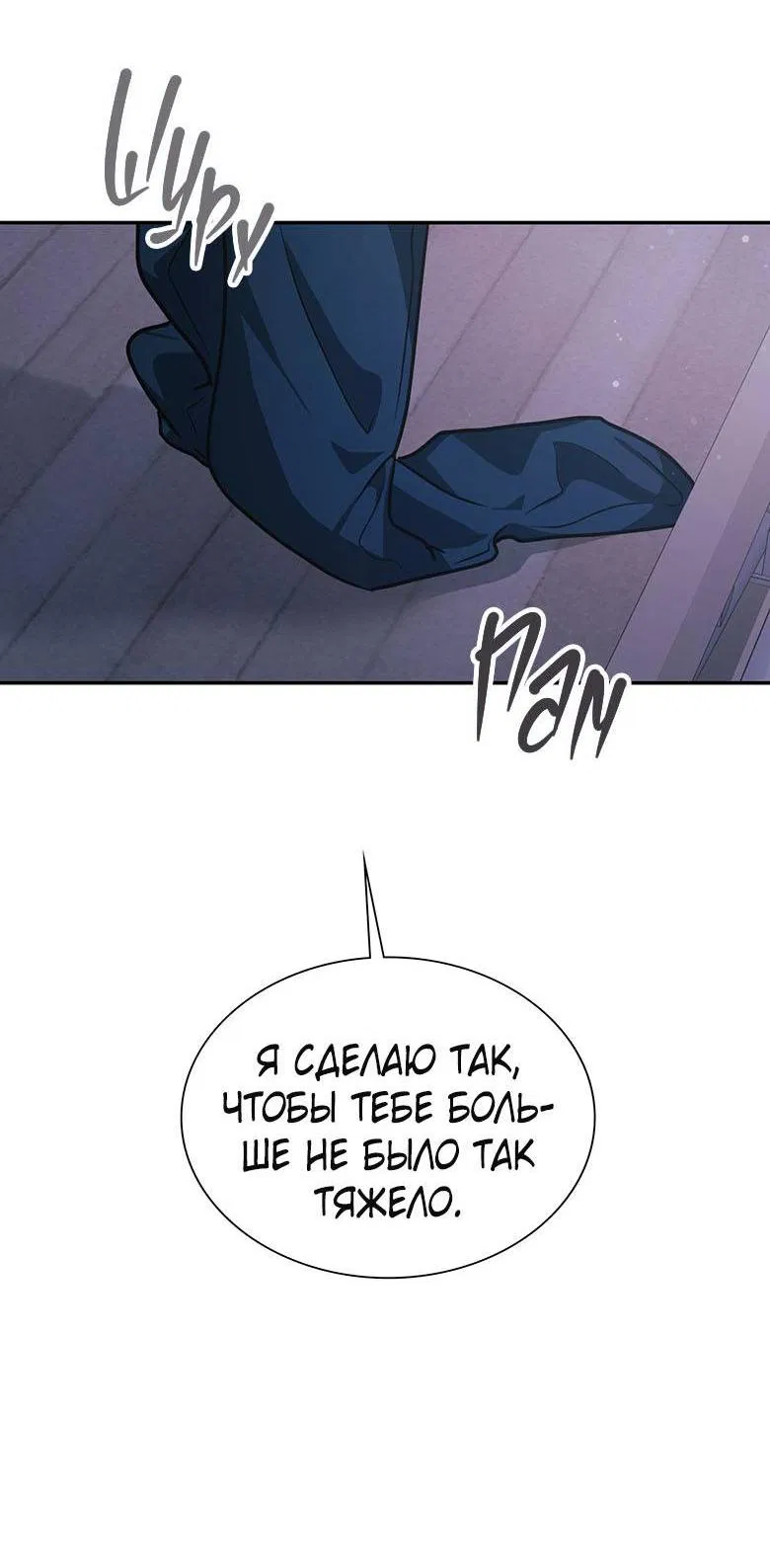 Манга Хоть я и не проводник твоей судьбы - Глава 27 Страница 23