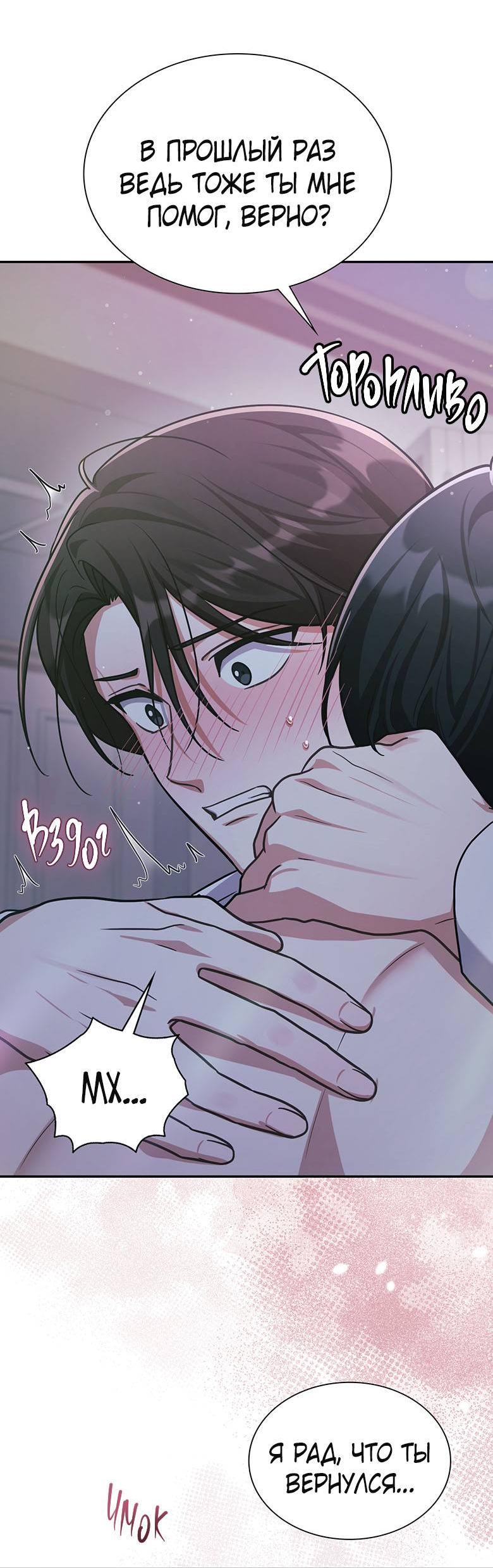 Манга Хоть я и не проводник твоей судьбы - Глава 27 Страница 66