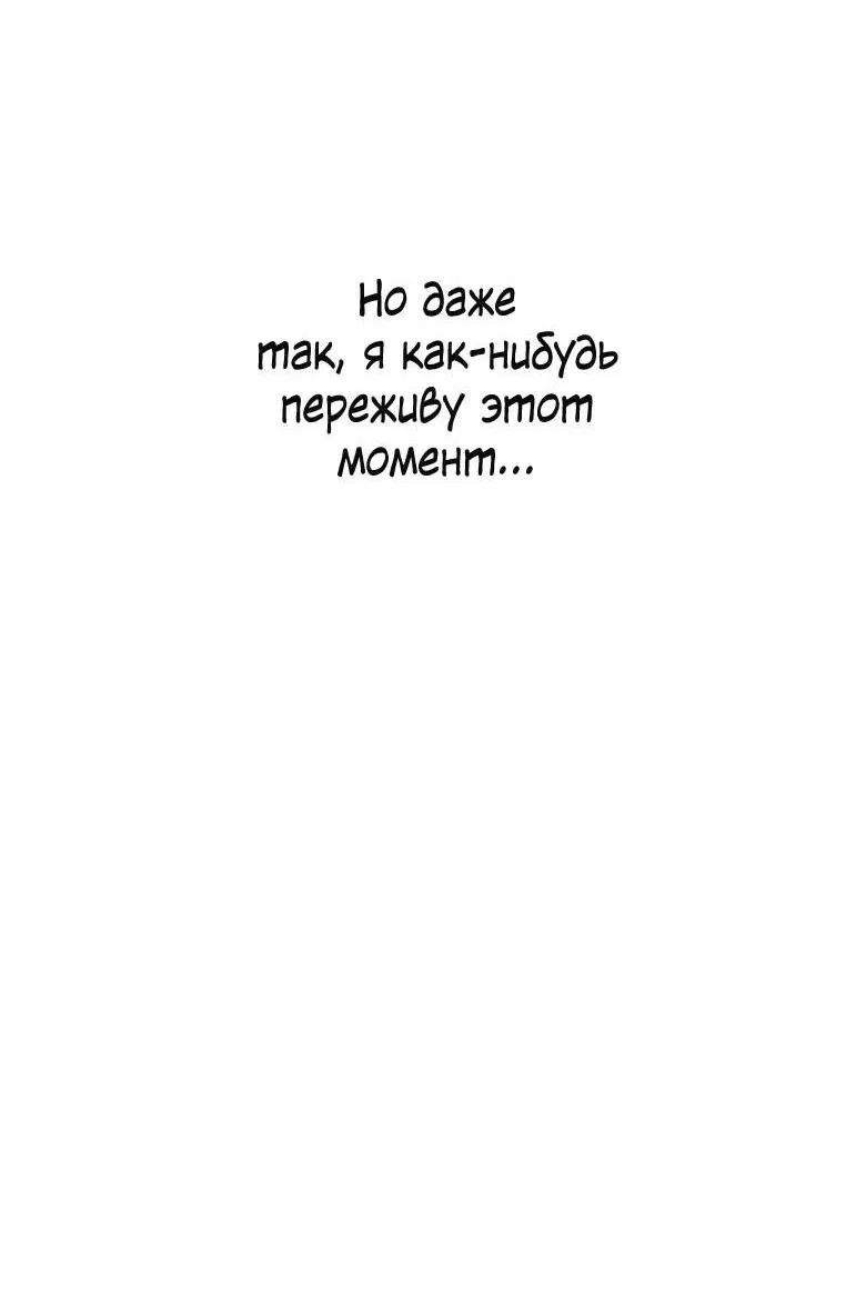 Манга Хоть я и не проводник твоей судьбы - Глава 27 Страница 20