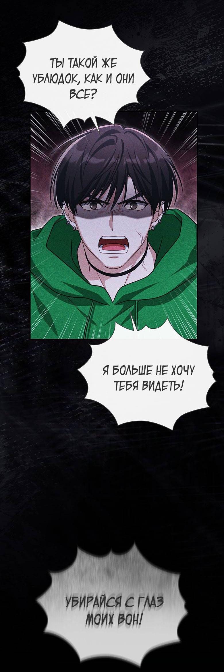 Манга Хоть я и не проводник твоей судьбы - Глава 28 Страница 24