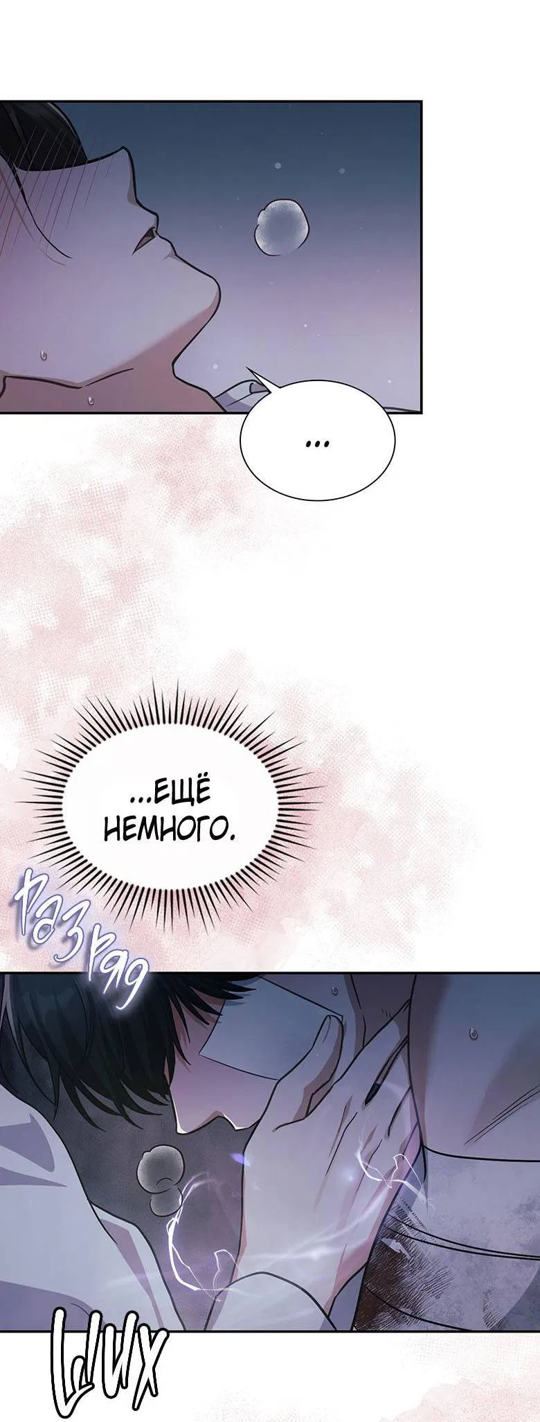 Манга Хоть я и не проводник твоей судьбы - Глава 28 Страница 41