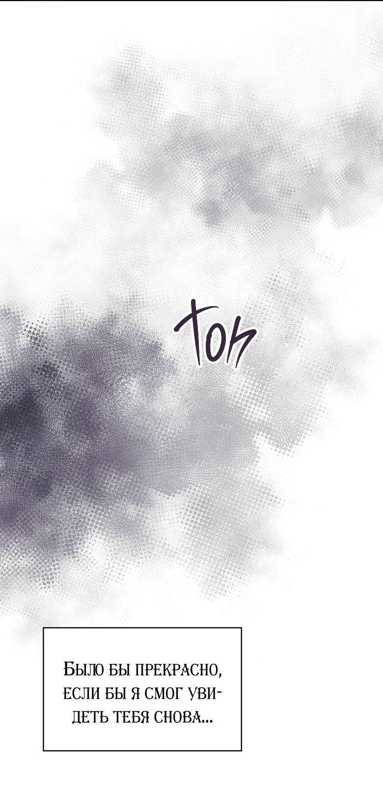 Манга Хоть я и не проводник твоей судьбы - Глава 28 Страница 62