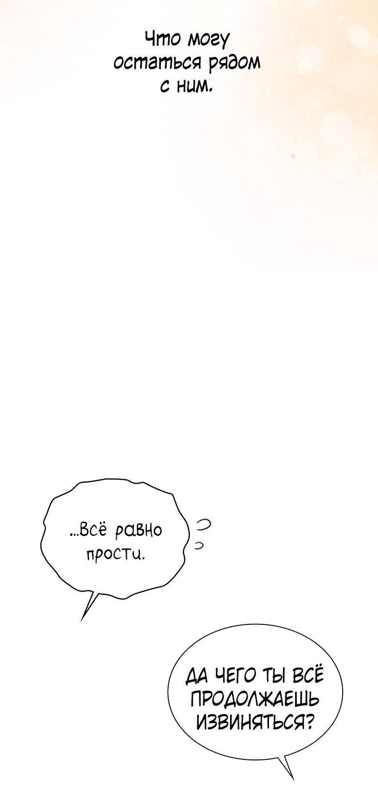 Манга Хоть я и не проводник твоей судьбы - Глава 29 Страница 43