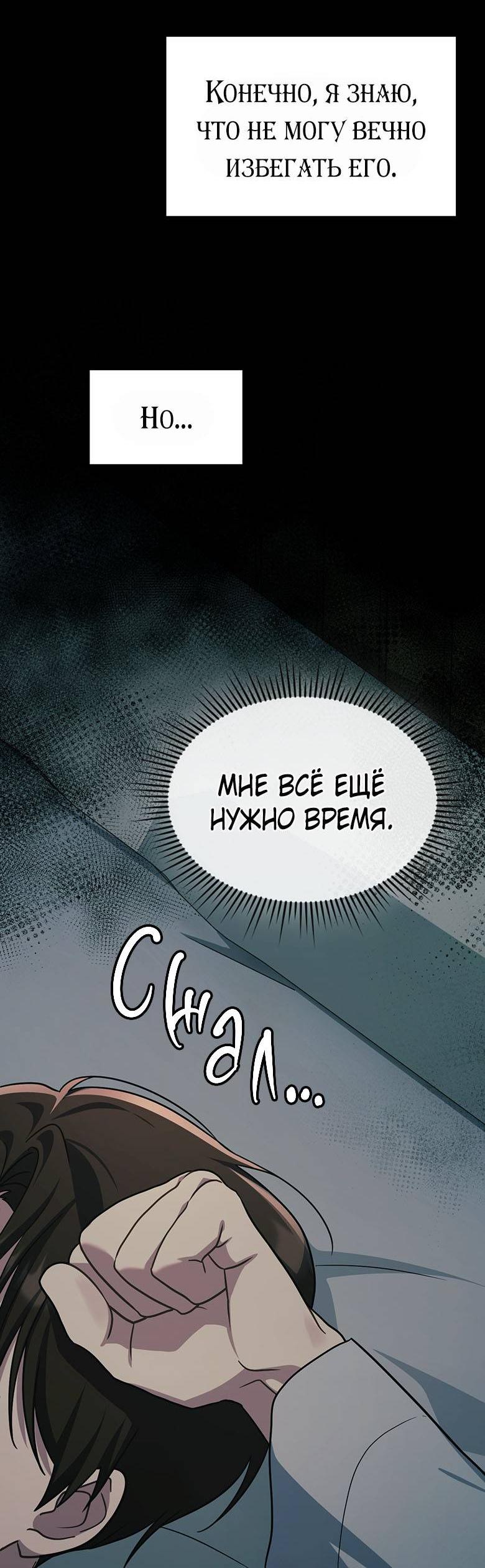 Манга Хоть я и не проводник твоей судьбы - Глава 29 Страница 13