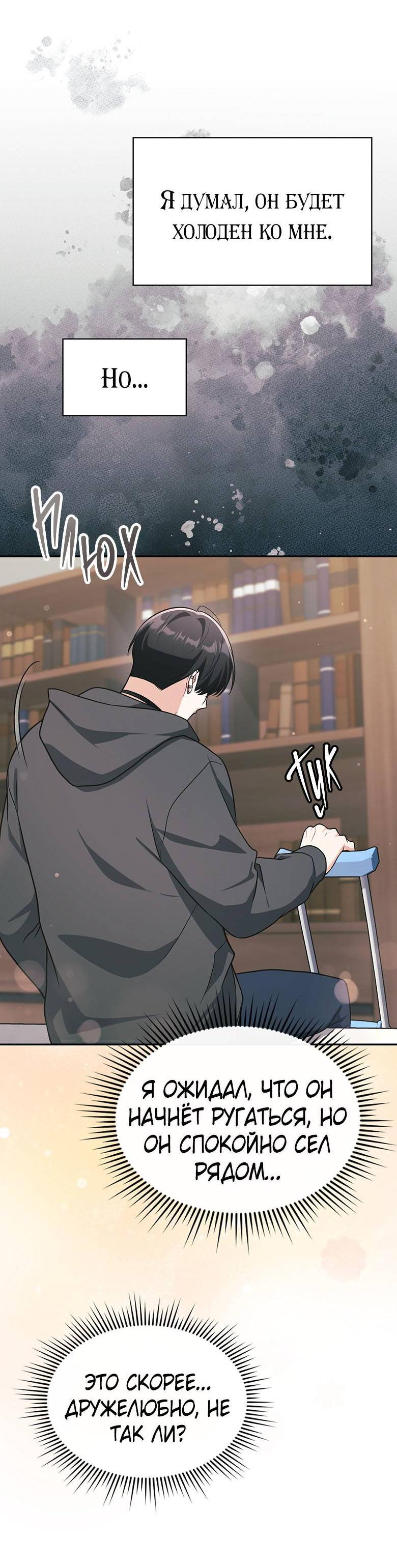 Манга Хоть я и не проводник твоей судьбы - Глава 29 Страница 28