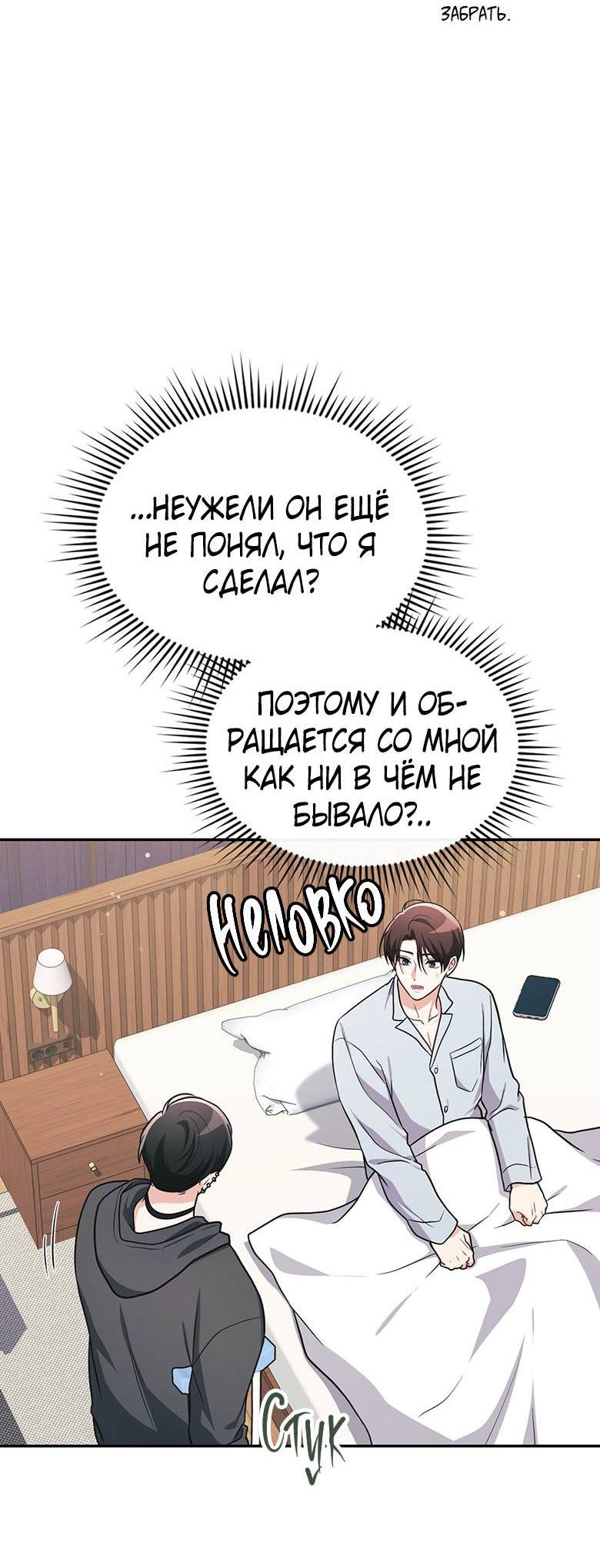 Манга Хоть я и не проводник твоей судьбы - Глава 29 Страница 21