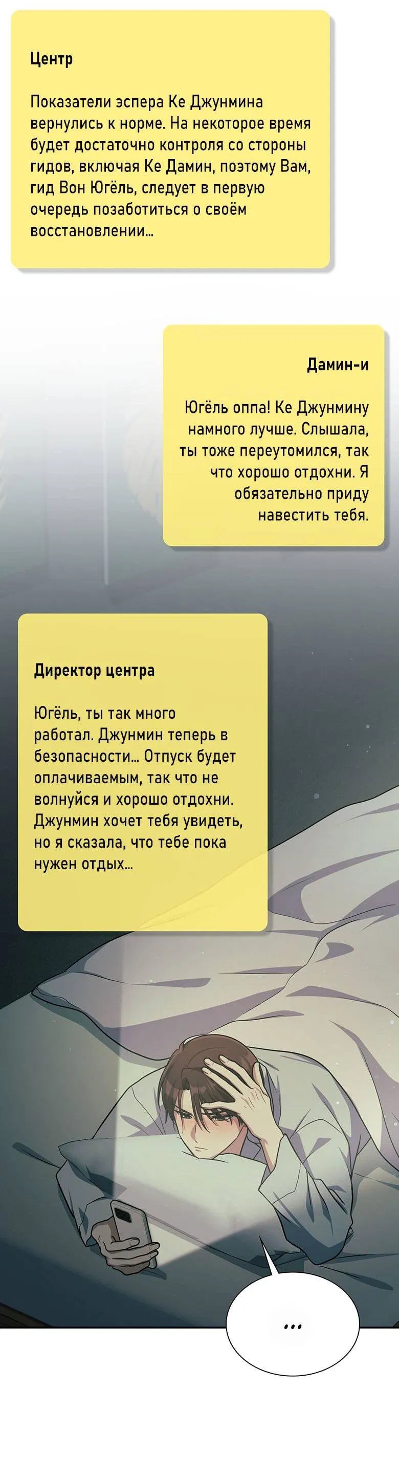 Манга Хоть я и не проводник твоей судьбы - Глава 29 Страница 3