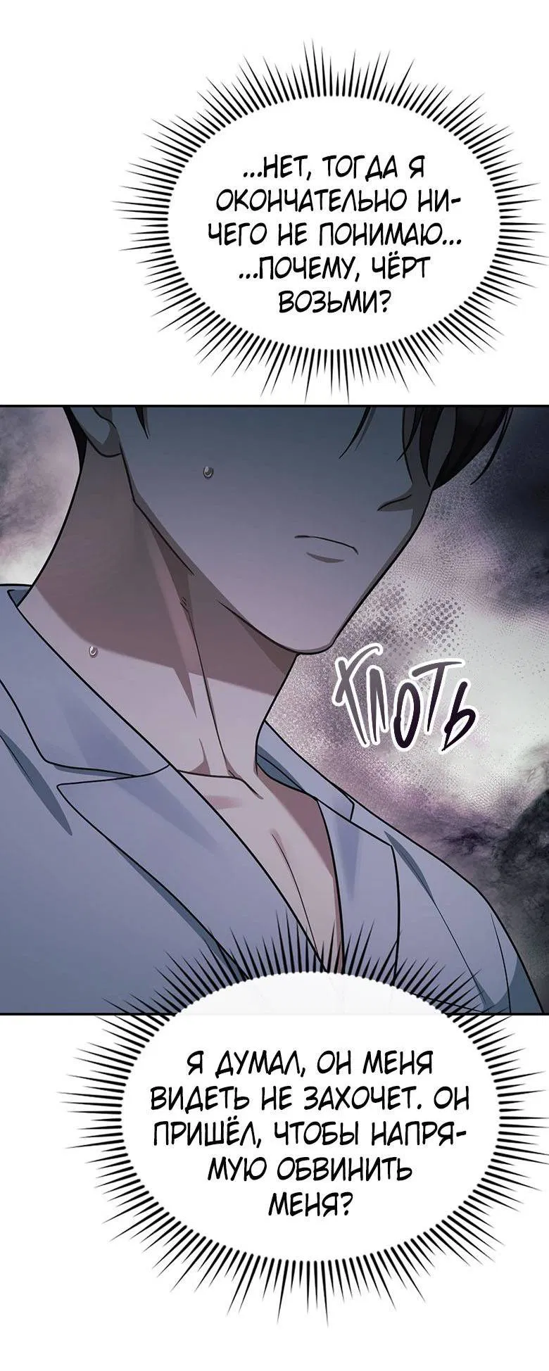 Манга Хоть я и не проводник твоей судьбы - Глава 29 Страница 27
