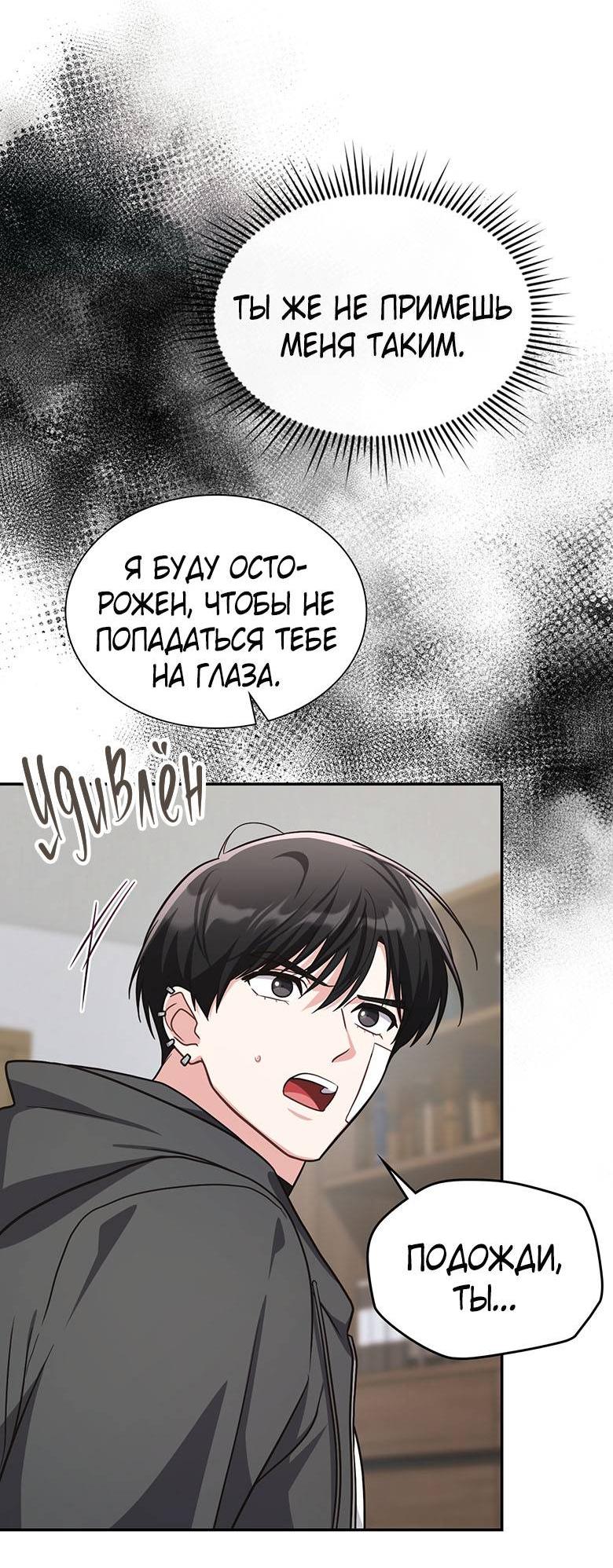 Манга Хоть я и не проводник твоей судьбы - Глава 29 Страница 33