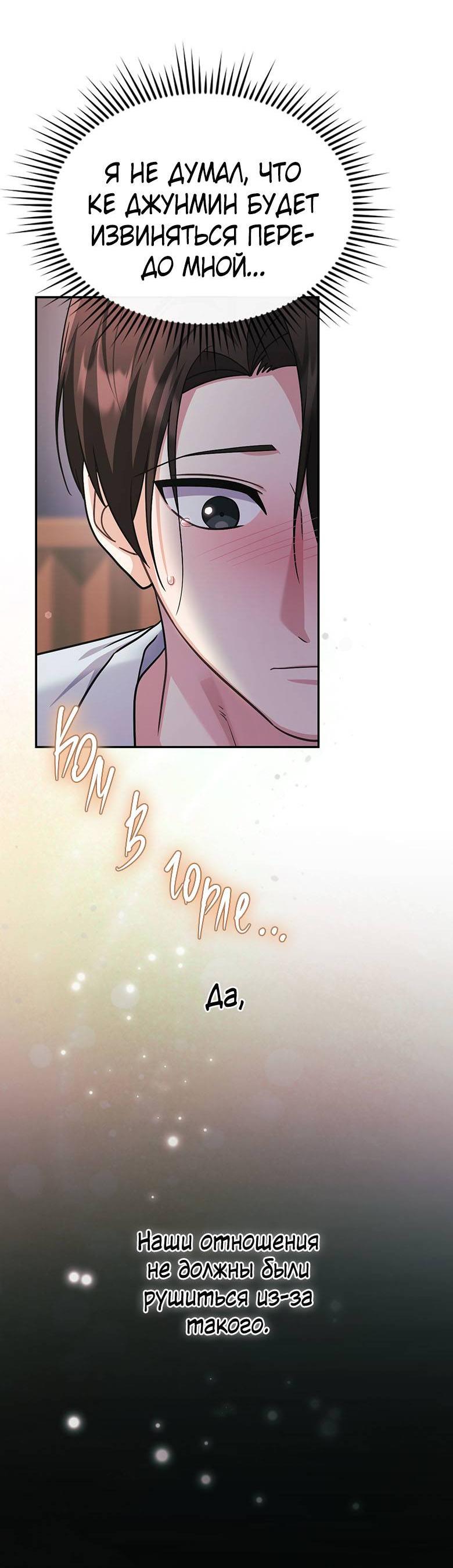 Манга Хоть я и не проводник твоей судьбы - Глава 29 Страница 46