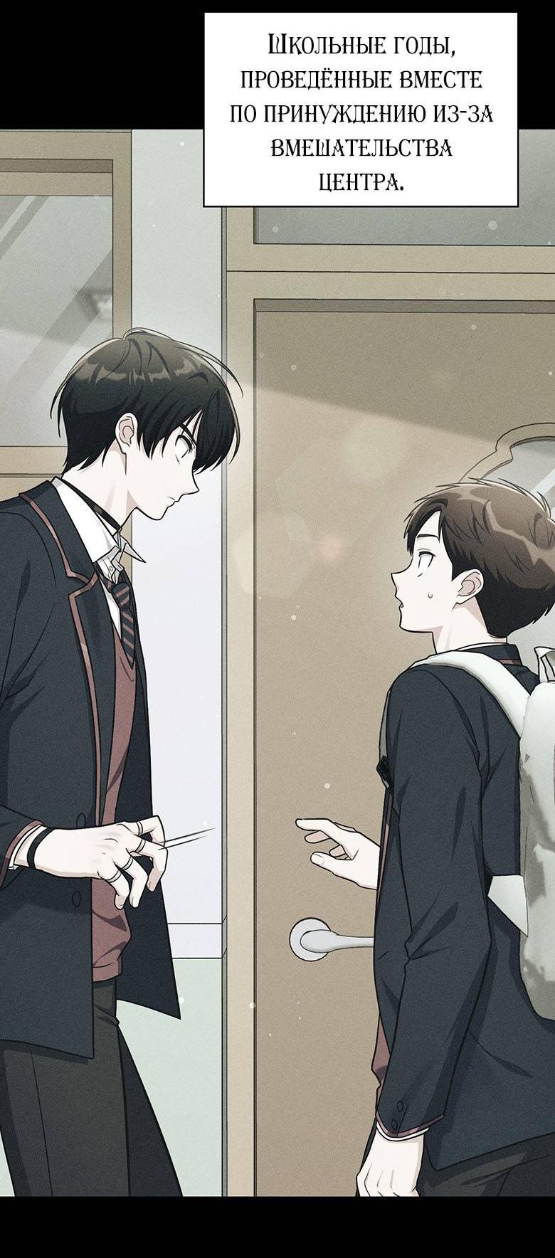 Манга Хоть я и не проводник твоей судьбы - Глава 29 Страница 48