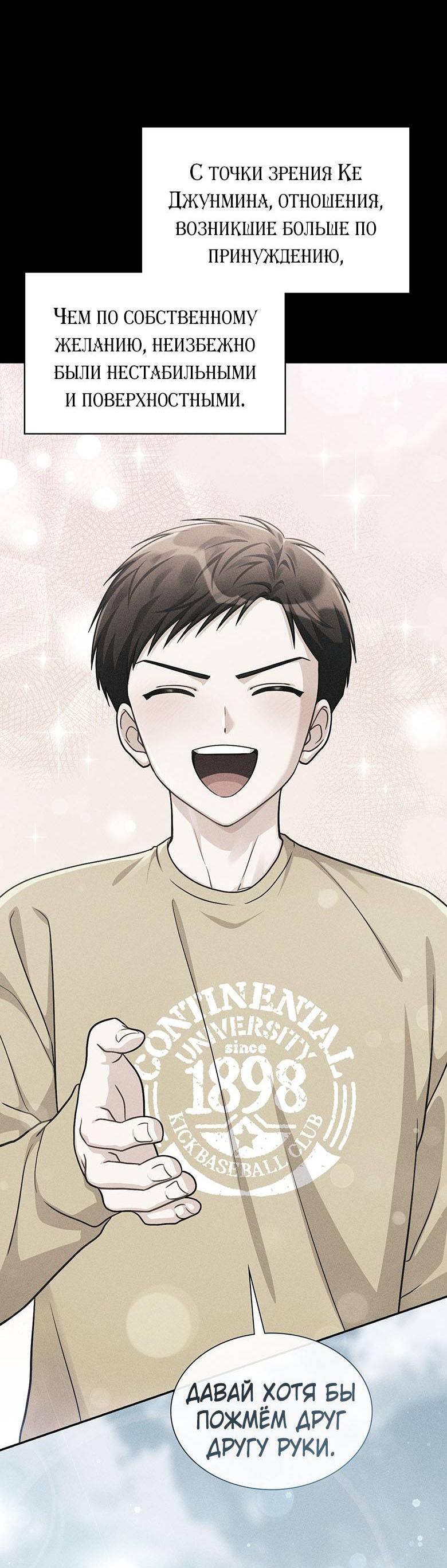 Манга Хоть я и не проводник твоей судьбы - Глава 29 Страница 50