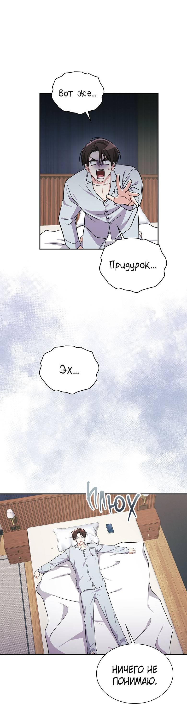 Манга Хоть я и не проводник твоей судьбы - Глава 29 Страница 62