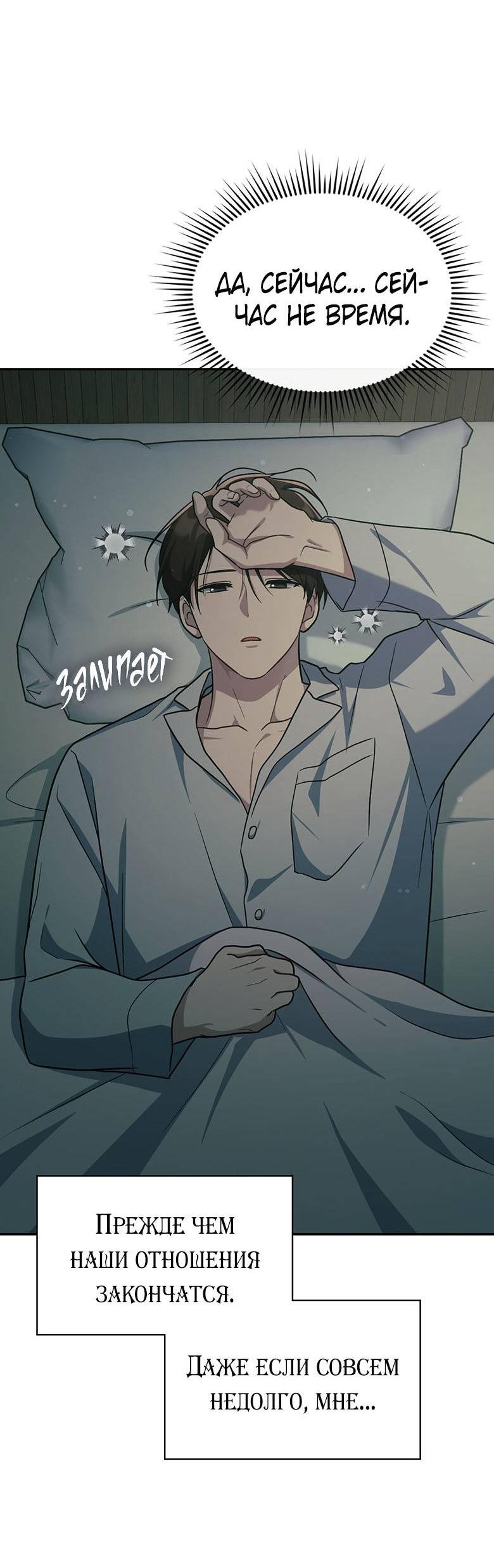 Манга Хоть я и не проводник твоей судьбы - Глава 29 Страница 15