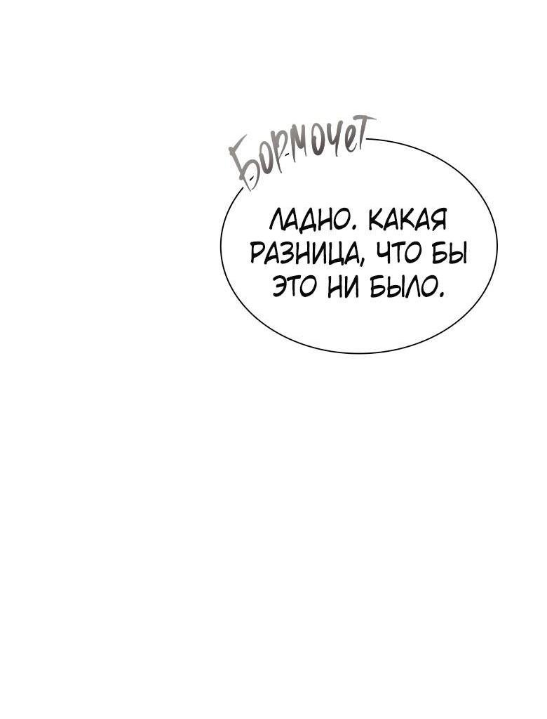 Манга Хоть я и не проводник твоей судьбы - Глава 29 Страница 77