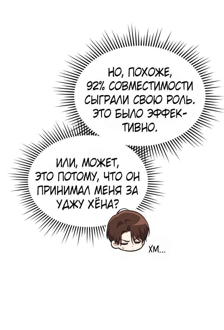 Манга Хоть я и не проводник твоей судьбы - Глава 29 Страница 9