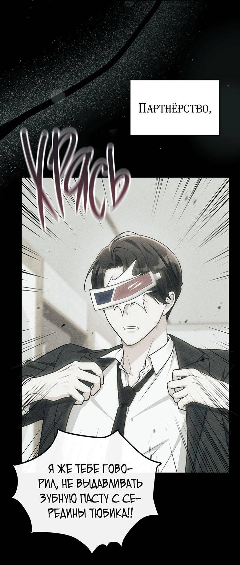 Манга Хоть я и не проводник твоей судьбы - Глава 29 Страница 53