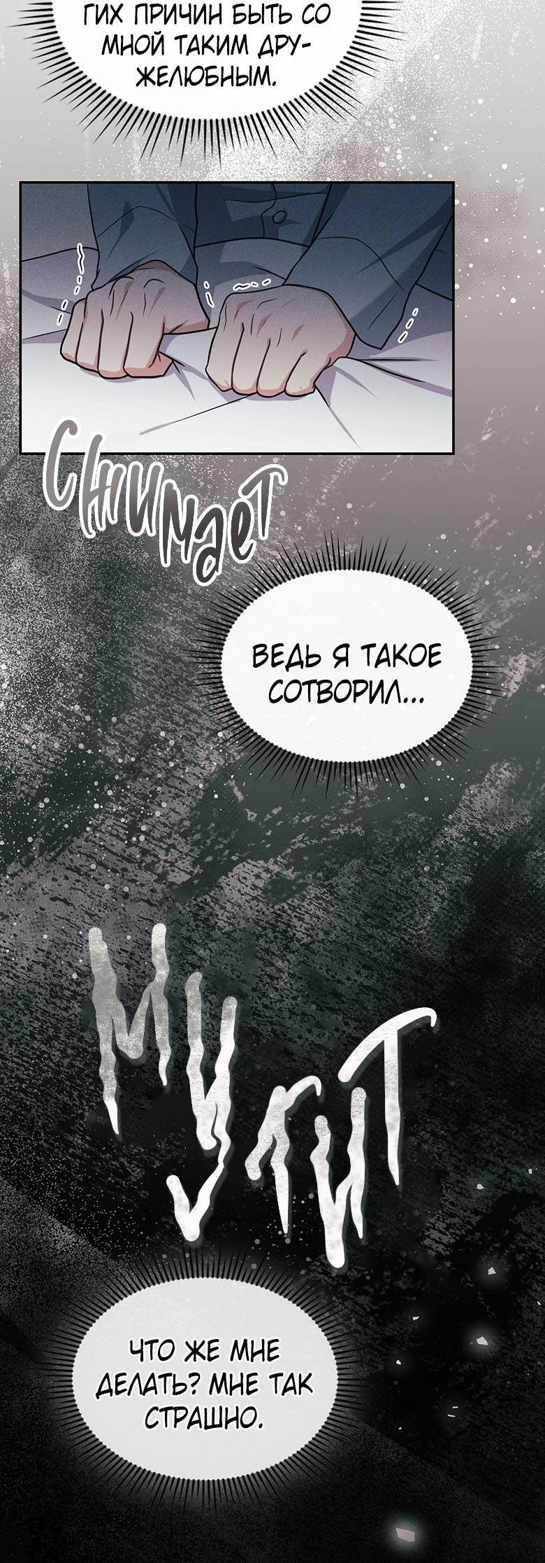 Манга Хоть я и не проводник твоей судьбы - Глава 29 Страница 30