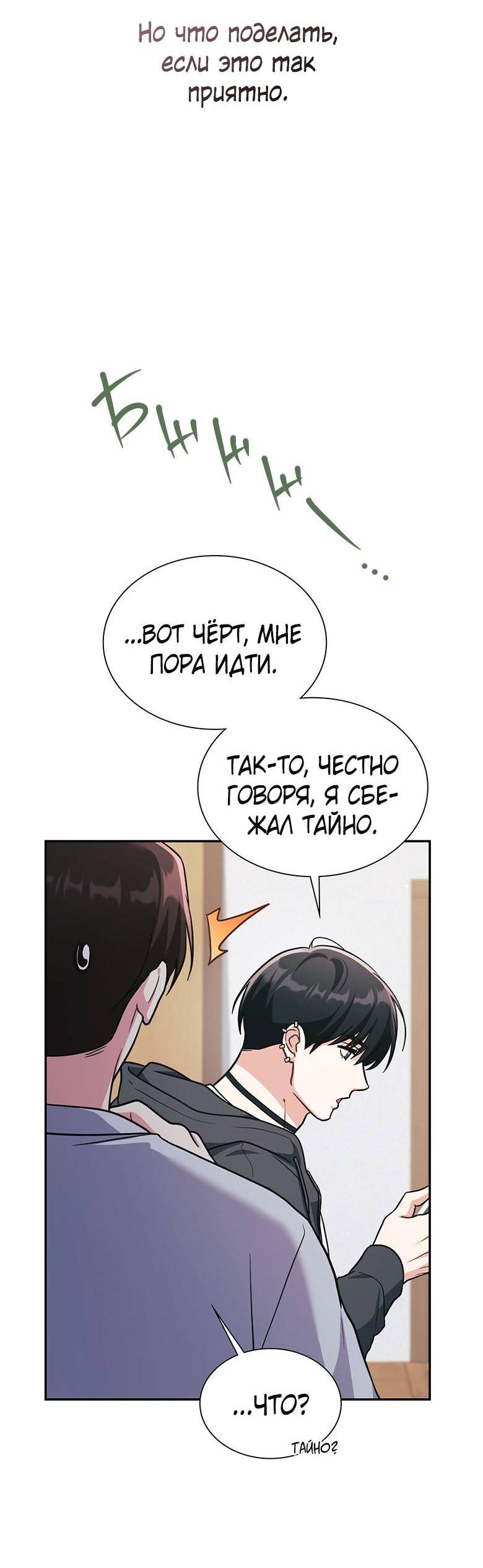 Манга Хоть я и не проводник твоей судьбы - Глава 29 Страница 58