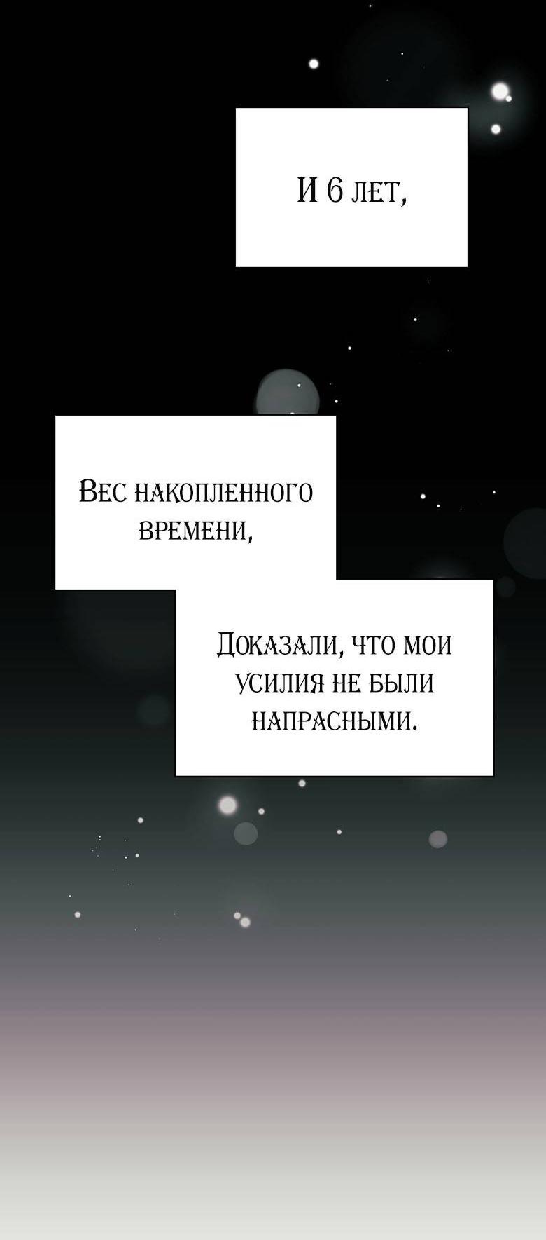 Манга Хоть я и не проводник твоей судьбы - Глава 29 Страница 55