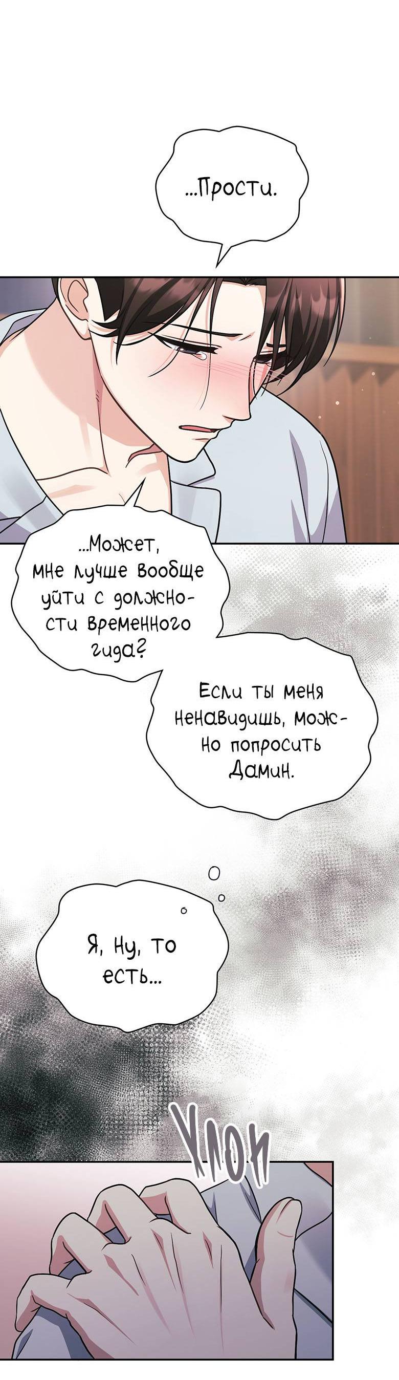 Манга Хоть я и не проводник твоей судьбы - Глава 29 Страница 36