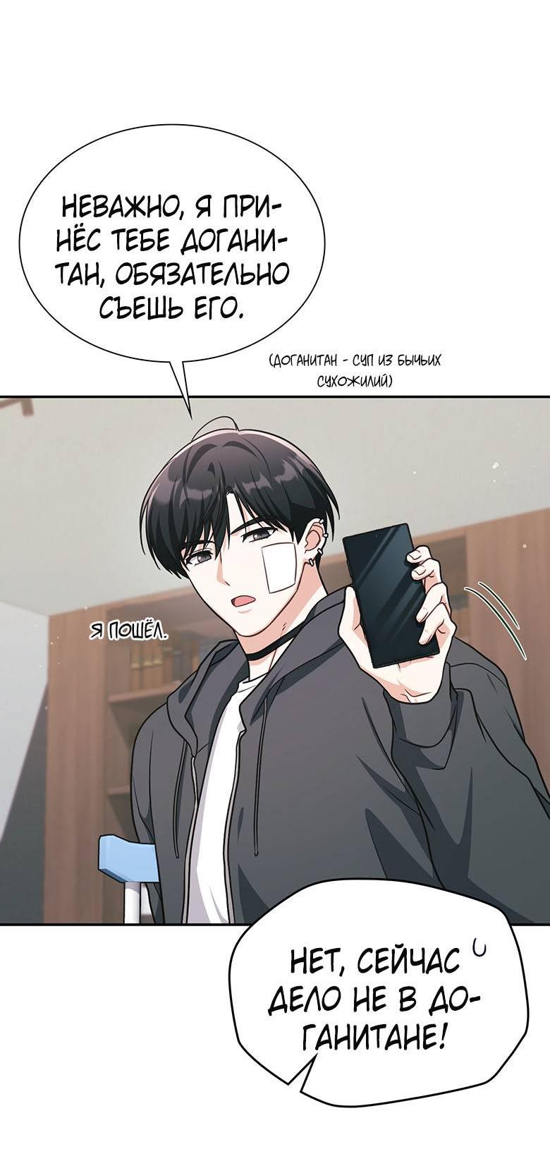 Манга Хоть я и не проводник твоей судьбы - Глава 29 Страница 60